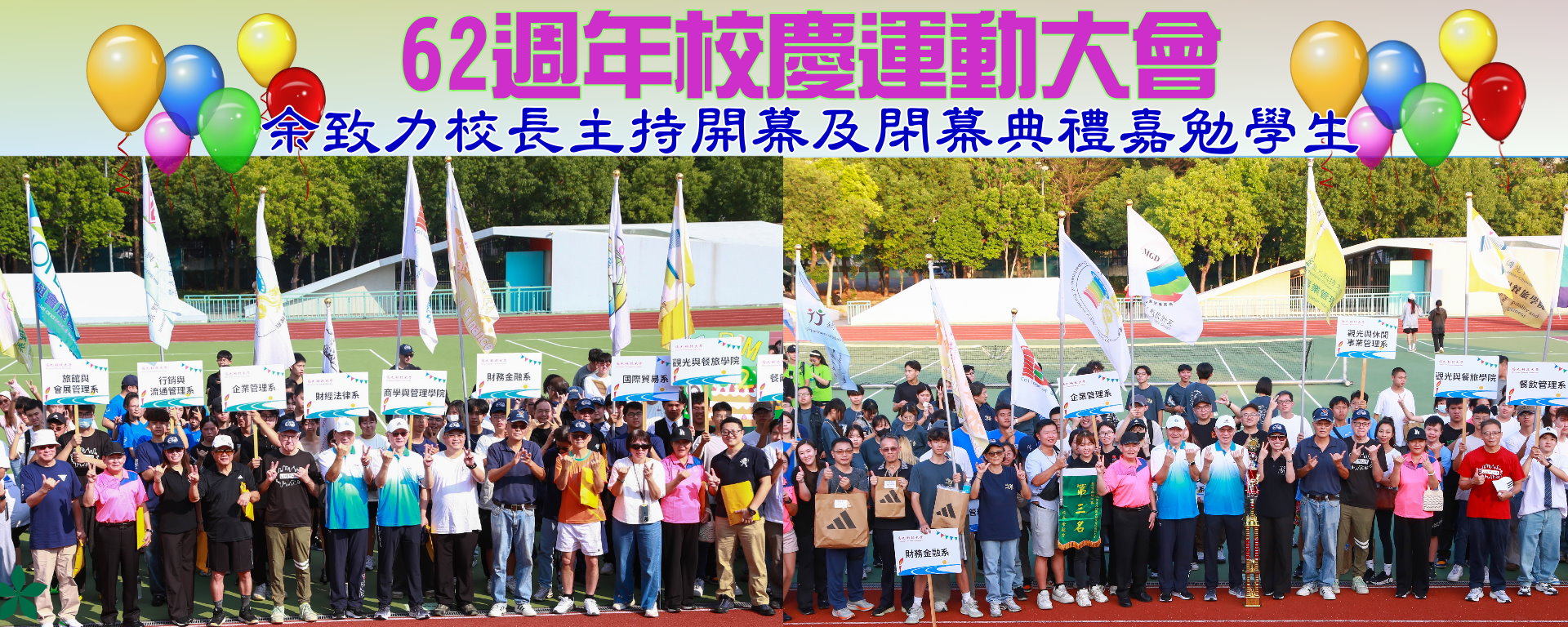 62週年校慶運動會